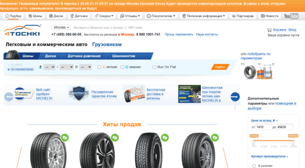 Магазин 4 Точки Каталог