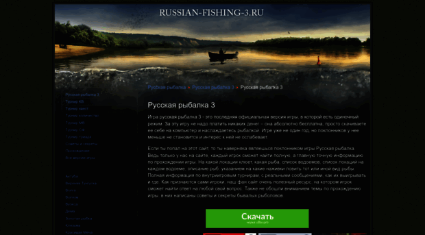 russian-fishing-3.ru