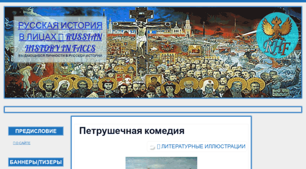 russian-history-in-faces.ru