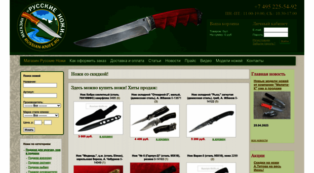 Магазин Русские Ножи Сайт