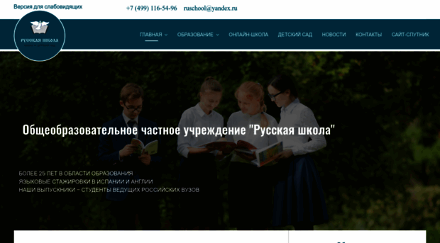 russian-school.ru
