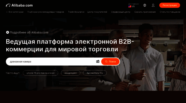 russian.alibaba.com