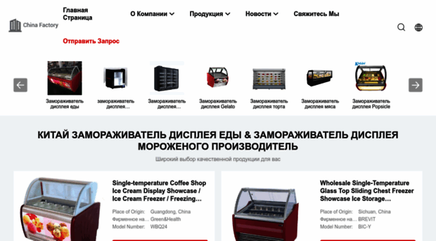 russian.displaysfreezer.com