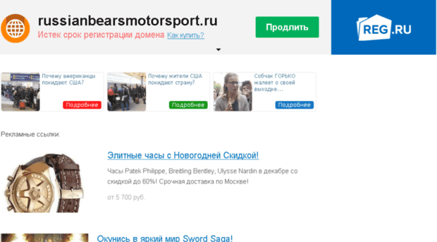 russianbearsmotorsport.ru