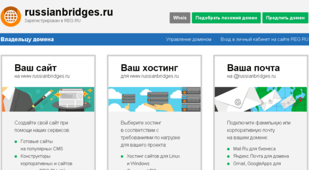 russianbridges.ru