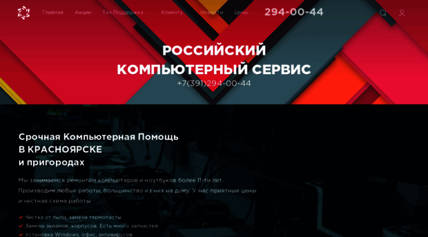 russiancomputerservice.ru
