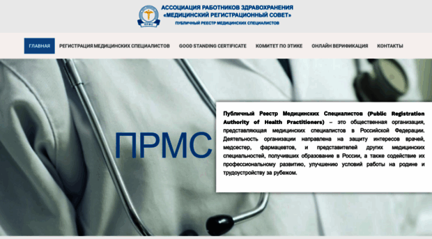 russianmedicalcouncil.org