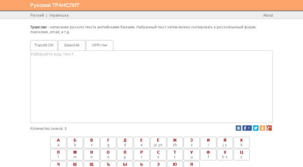 russiantranslit.com