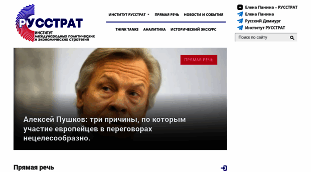 russtrat.ru