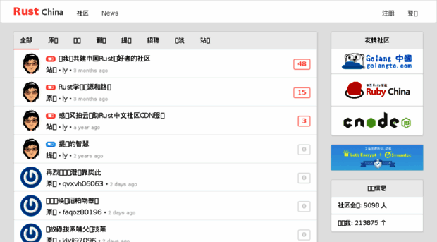 rust-lang-cn.org