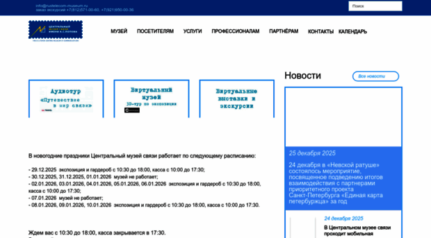 rustelecom-museum.ru