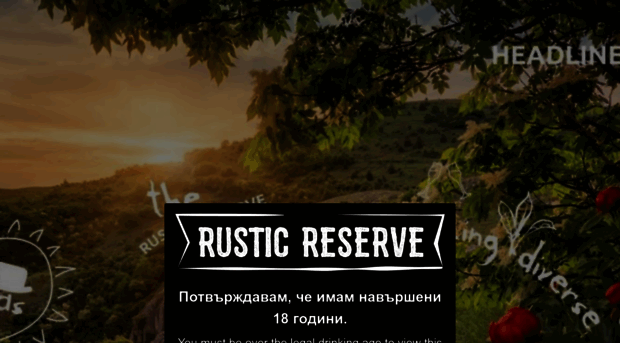 rusticreserve.bg