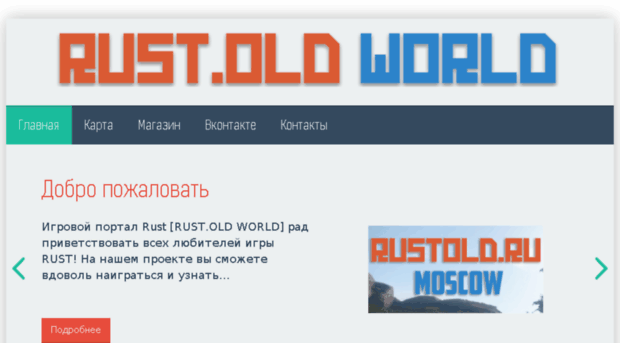 rustold.ru