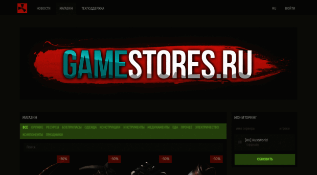 ruston.gamestores.ru