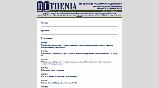 ruthenia.ru