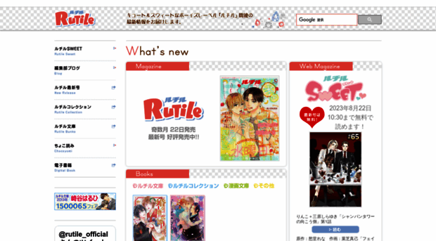 rutile-official.jp