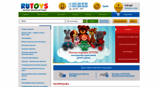 rutoys.ru