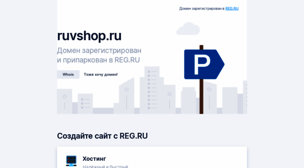 ruvshop.ru