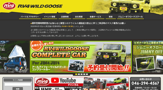 rv4wildgoose.com