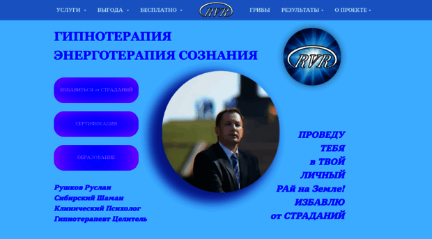 rvrushkov.ru