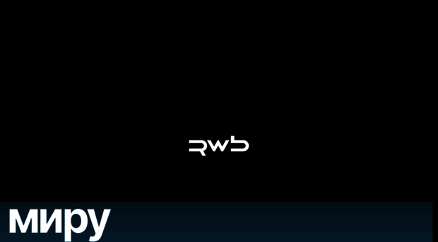 rwb.ru