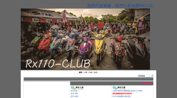 rx110-club.freebbs.tw