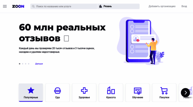 ryazan.zoon.ru