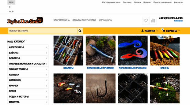 rybalkashop.by