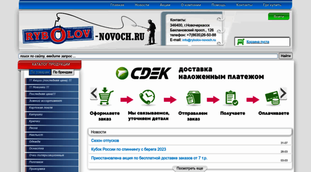 rybolov-novoch.ru