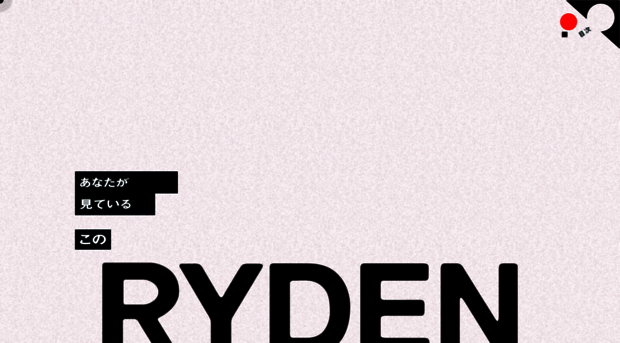 ryden.co.jp