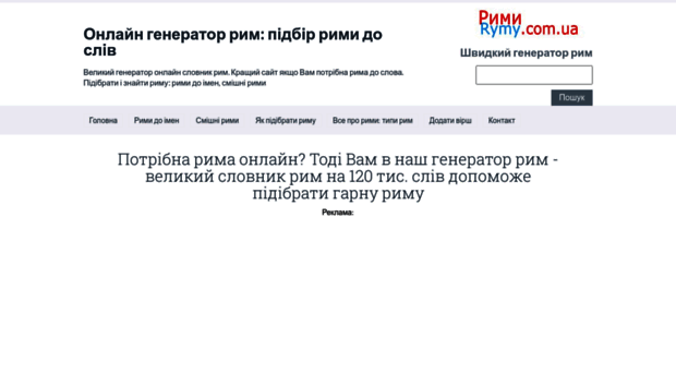rymy.com.ua