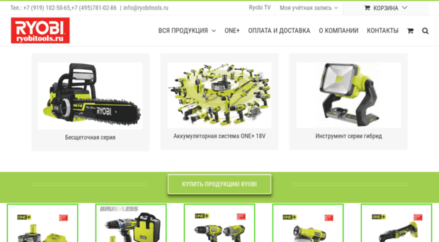 ryobitools.ru