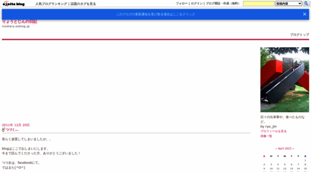 ryodiary.exblog.jp