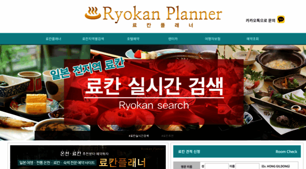 ryokanplanner.com