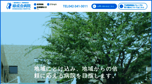 ryokuseikai.or.jp