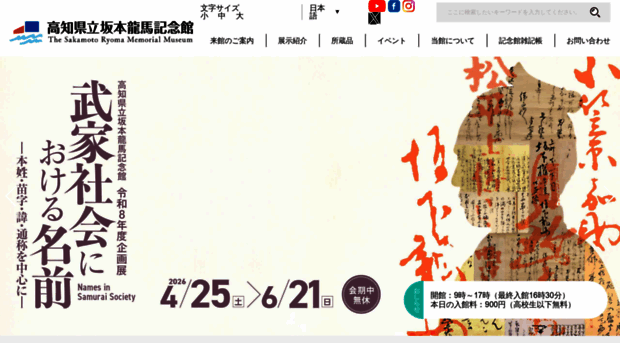 ryoma-kinenkan.jp