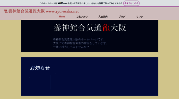 ryu-osaka.net