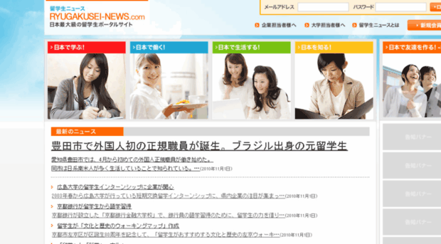 ryugakusei-news.com