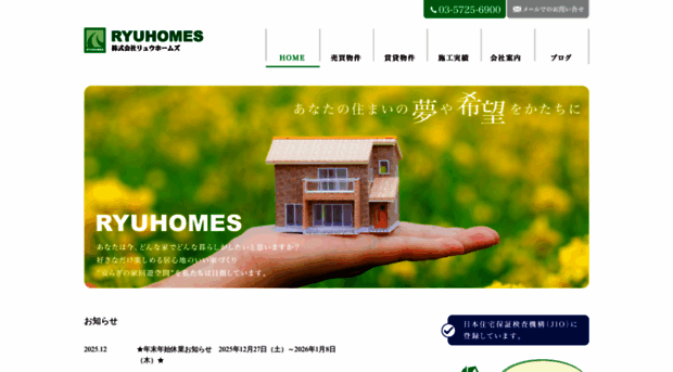 ryuhomes.co.jp