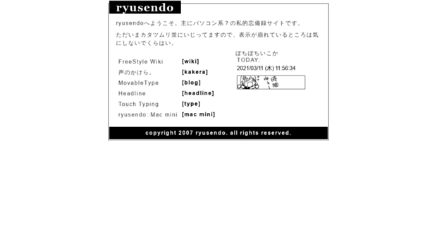 ryusendo.net