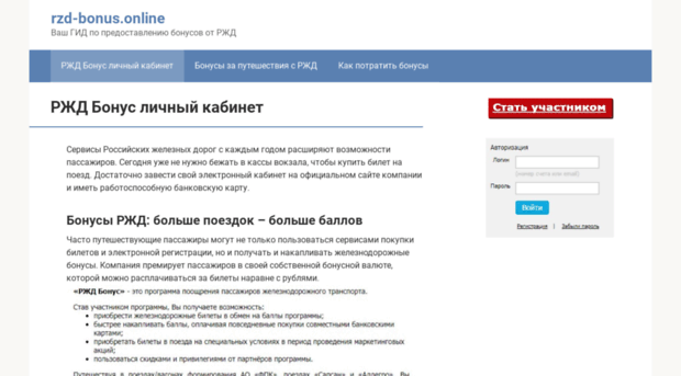 rzd-bonus.online