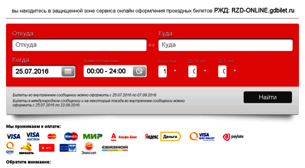 rzd-online.gdbilet.ru