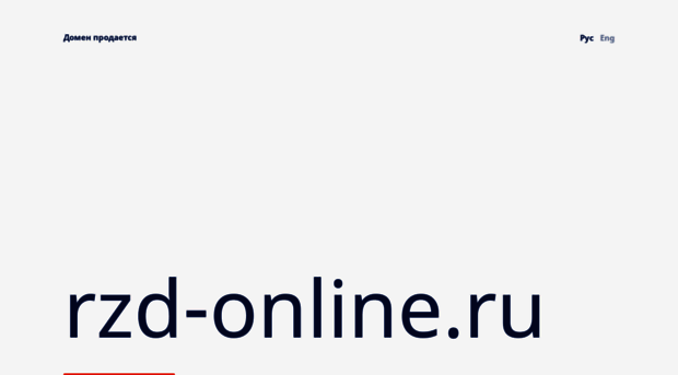 rzd-online.ru