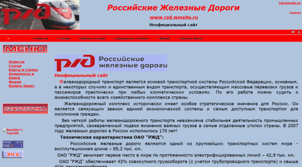 rzd.wmsite.ru