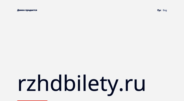 rzhdbilety.ru