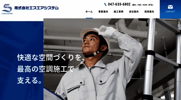 s-airsystem.co.jp