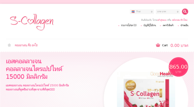 s-collagen.com