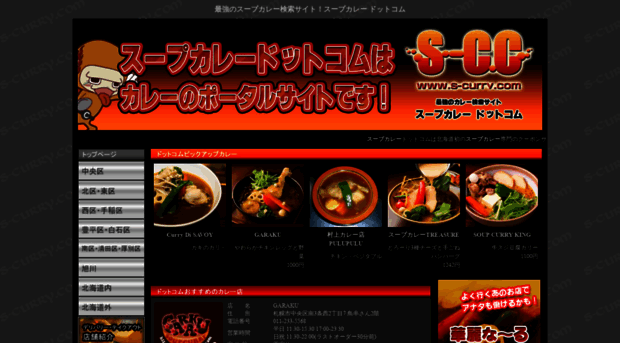 s-curry.com