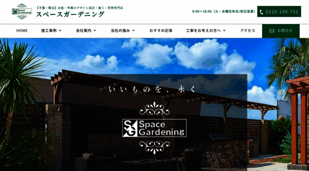 s-gardening.com