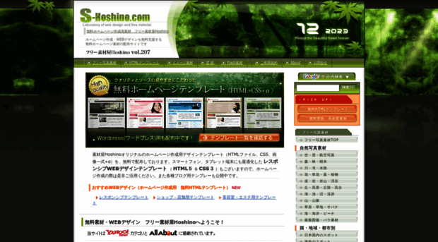 s-hoshino.com
